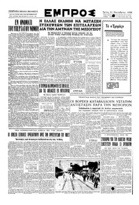 Εμπρός 31/10/1950 