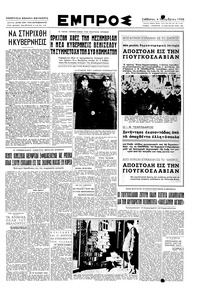 Εμπρός 04/11/1950 