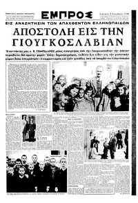 Εμπρός 05/11/1950 