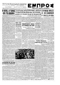 Εμπρός 24/12/1948 