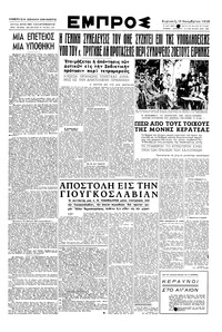 Εμπρός 19/11/1950 