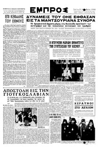 Εμπρός 21/11/1950 