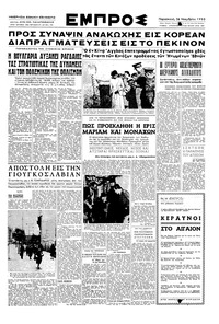 Εμπρός 24/11/1950 