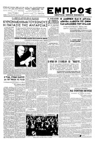 Εμπρός 02/02/1949 