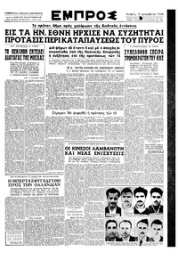Εμπρός 13/12/1950 