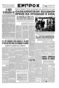 Εμπρός 15/12/1950 