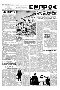 Εμπρός 08/02/1949 