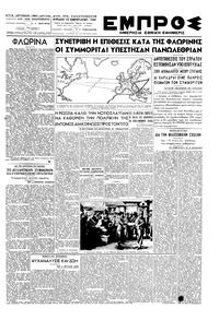 Εμπρός 13/02/1949 