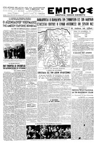 Εμπρός 15/02/1949 