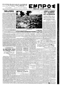 Εμπρός 16/02/1949 