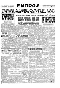 Εμπρός 27/12/1950 
