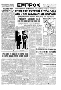 Εμπρός 28/12/1950 