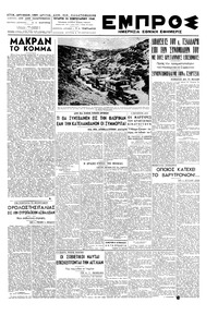 Εμπρός 23/02/1949 