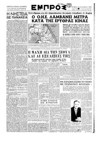Εμπρός 03/01/1951 