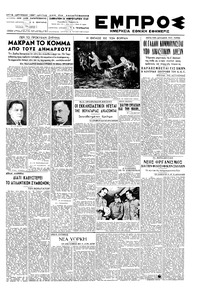 Εμπρός 26/02/1949 