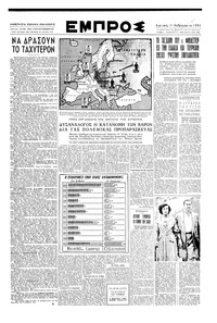 Εμπρός 11/02/1951 