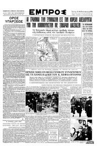 Εμπρός 13/02/1951 
