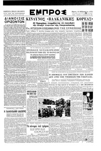 Εμπρός 15/02/1951 
