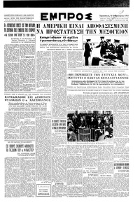 Εμπρός 16/02/1951 