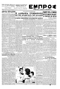 Εμπρός 09/04/1949 