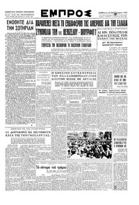 Εμπρός 24/02/1951 