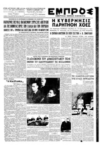 Εμπρός 13/04/1949 