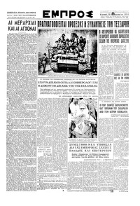 Εμπρός 25/02/1951 