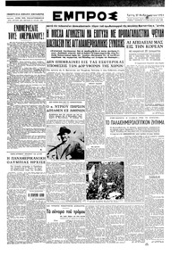 Εμπρός 27/02/1951 