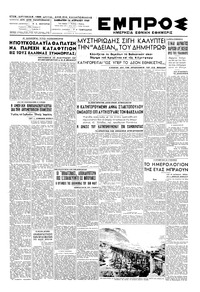 Εμπρός 16/04/1949 