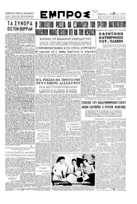 Εμπρός 01/03/1951 