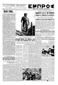 Εμπρός 17/04/1949 