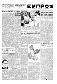 Εμπρός 21/04/1949 