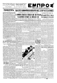 Εμπρός 28/04/1949 