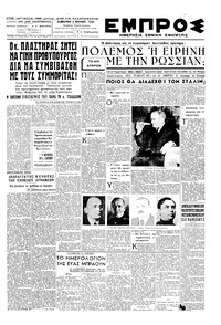 Εμπρός 04/06/1949 