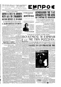 Εμπρός 07/06/1949 
