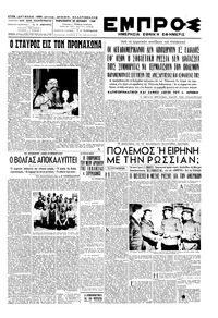 Εμπρός 10/06/1949 