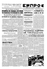 Εμπρός 11/06/1949 