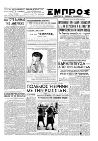 Εμπρός 18/06/1949 