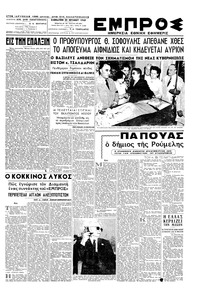 Εμπρός 25/06/1949 