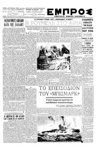 Εμπρός 10/07/1949 