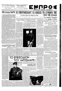 Εμπρός 12/07/1949 