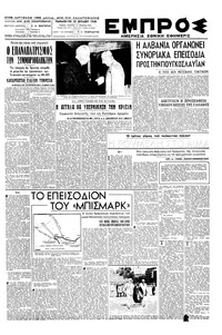 Εμπρός 15/07/1949 