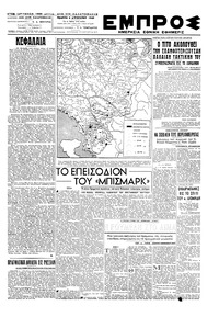 Εμπρός 04/08/1949 