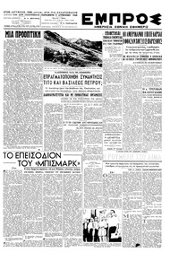Εμπρός 05/08/1949 