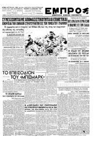 Εμπρός 10/08/1949 
