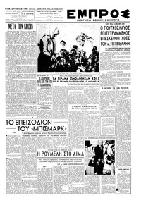 Εμπρός 18/08/1949 