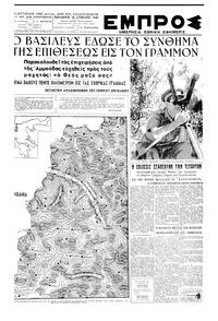 Εμπρός 26/08/1949 