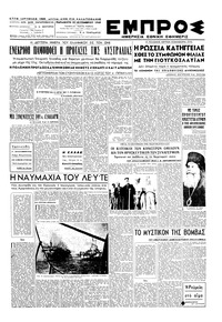 Εμπρός 30/09/1949 