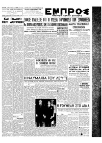 Εμπρός 05/10/1949 
