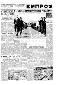 Εμπρός 11/10/1949 